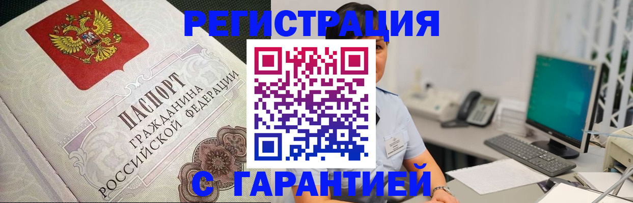 прописка для работы в Касимове