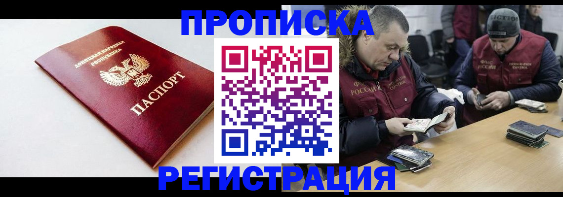 прописка для работы в Касимове